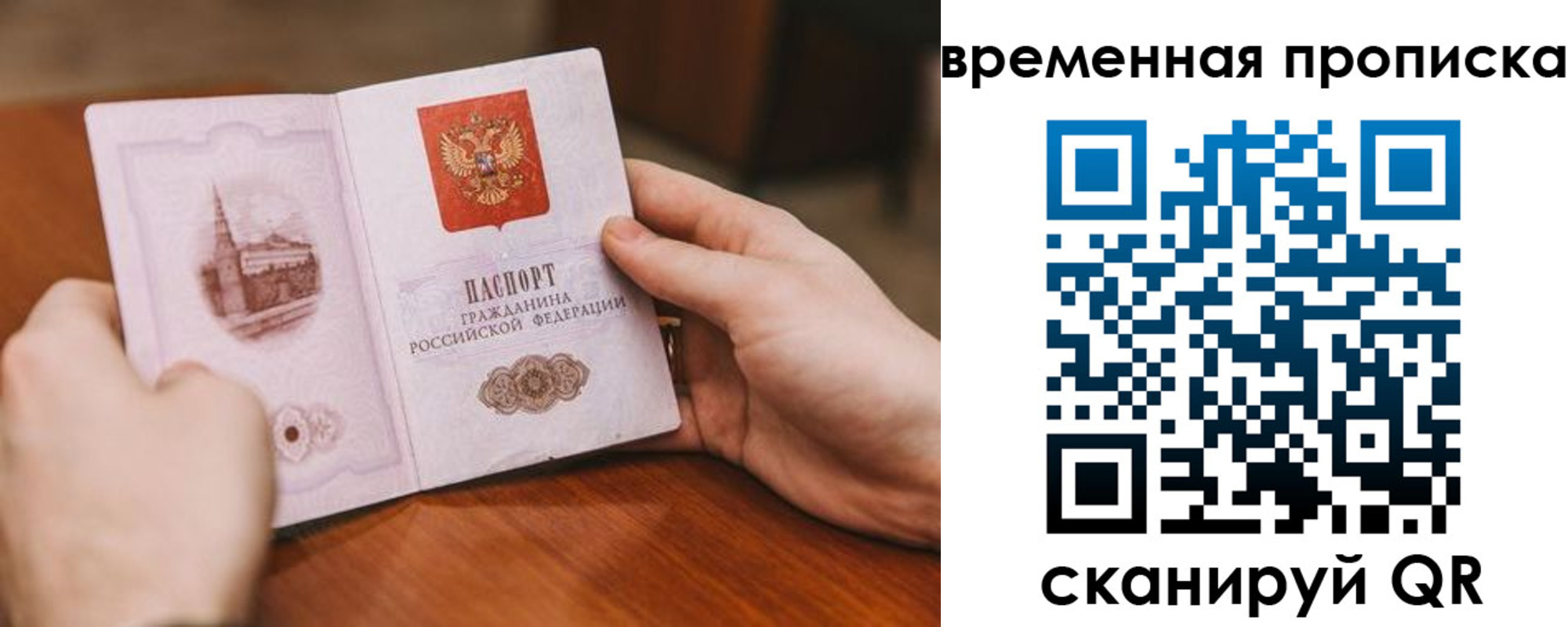 прописка законно в Семилуках